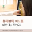시흥교정재생한의원 | 시흥여드름한의원 [의료진 칼럼] 진료 후기만 보고 치료하면 안 되는 이유는?
