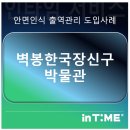벽봉한국장신구박물관 | 벽봉한국장신구박물관