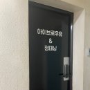 [노원] 눈썹 왁싱 맛집 아이브로우유(예약방법, 위치, 가격, 만족도, 내돈내산)