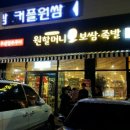 원할머니보쌈·족발건강쌈밥과박가부대찌개 | 김천혁신도시 맛있는 곳 찾았어요 ~ 원할머니 보쌈.족발 , 건강쌈밥 , 박가부대찌개 ~