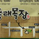 동래목장 이미지