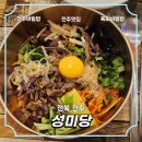 성미당 | 전주 성미당 내돈내산 후기 전주비빔밥 | 한옥마을근처맛집 | 5년만의 재방문 후기