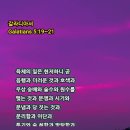 갈라디아서 5:19~21 이미지