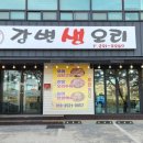 강변생오리 이미지