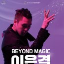 비욘드 매직 이미지
