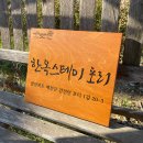 한옥스테이포리
