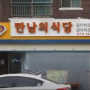 만남식당 이미지