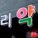 아름드리약국 이미지