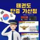 동아대 영웅 태권도 이미지