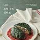 사계절로컬푸드