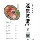 심야식당히로 이미지