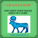 위고비 오젬픽 마운자로 노보노디스크 주가전망
