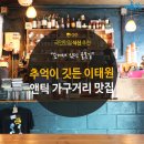 앤틱가구거리 이미지