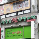 장충동참족발보쌈 이미지