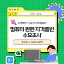 컴퓨터자격증반 ITQ (한글, 엑셀과정) 티스토리