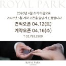 [웨딩] 베뉴 투어 | 용산 로얄파크컨벤션 로얄홀 | 상담 견적 후기 (최종 계약)