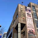 대전 사리원면옥 70년 전통 평양냉면 만두국 대흥동 맛집