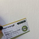 헤어망고 과천점