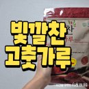 더스토아 | 빛깔찬고춧가루 국산이라 더 좋았던 후기