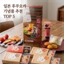 프리몽드 | 일본 후쿠오카 기념품 추천 TOP 5, 꼭 사와야 할 쇼핑리스트 총정리! (파는 곳, 가격, 찐 후기)