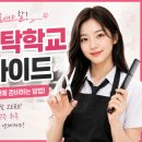 헤어위탁학교, 고3을 앞두고 알게 된 또 하나의 진로 선택지