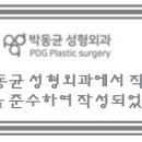 박동균성형외과의원 이미지