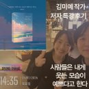 아름다운그녀 | 웃는 모습이 아름다운 그녀! 김미예 작가 초대특강 후기