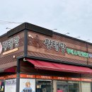 김천 덕곡동 황태요리 전문점 황태구이 황태해장국 후기 [황태랑]