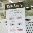 보보뷰티 - 남구 백운로21번길 11 | 보보뷰티