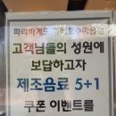 파리바게뜨동백호수마을점 이미지