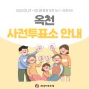 청성면행정복지센터 | 지방선거 사전투표 한 눈에 확인하는 충북 옥천 사전투표소