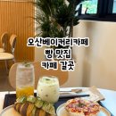 [오산] 오산베이커리카페, 오산 대형카페 빵맛집 : 카페 갈곳