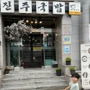 진주세무서 | 진주 국밥 맛집 / 진주국밥 본점 /내돈내산 솔직후기 ❤️ 칠암동 국밥