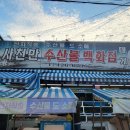 사천만수산물백화점 네이버블로그