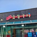 신토불이 숯불구이