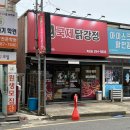 이마트 건너편 | 목포 옥암동 닭강정 맛집 국제닭강정, 산더미 닭강정 세트 추천 후기