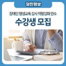 2024 평생교육 강사 역량강화 연수 이미지