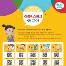 리슨 & 스피크 QR CODE 이미지