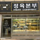 동수정육점