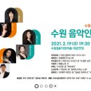 수원음악인의 밤 이미지