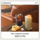 평택3로 | [위켄더스커피] 감성 가득한 힙한 공간, 위켄더스(Weekenders) 평택역점 솔직 후기 (주차안내)