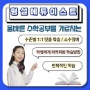 에듀이스트학원