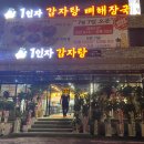 1인자감자탕안녕점