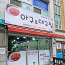 아구앤대구찜 이미지