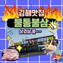 불타는 통철판 불놀이 삼겹살구이 | 김해맛집 김해고기맛집 주촌불쇼삼겹살&#34;불타는 통철판 불놀이 삼겹살구이 제대로 즐기고 왔어요!