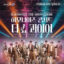 하모나이즈 이미지