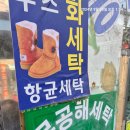 다모아세탁소 이미지