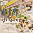 서울종합유통 - 원주시 남산로 82-1 | 암사 장어창고 새로 생긴 장어 맛집! 암사 종합시장 100% 국내산 민물장어 포장 후기