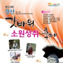 경산시, '제13회 경산갓바위 소원성취 축제' 개최 26~27일까지 경산 와촌면 갓바위 공영주차장서 이미지