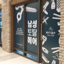 남성컷트헤어샵